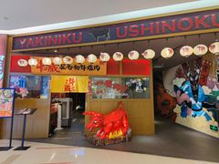 -牛藏·黑毛和牛烧肉(环市东店)
