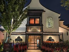 -卯时·龙光雅宴·精致锡帮菜(惠山古镇店)
