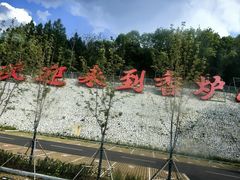 -香炉山国家森林公园