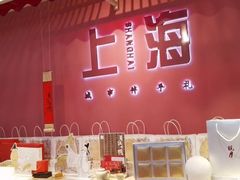 -阮大兴糕团(日月光中心店)