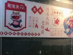-肥龙火锅(南坪店)