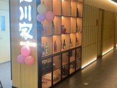 -德川家日本料理(顺义华联店)