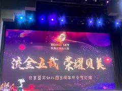 -贝美蓝天幼儿园(河东直沽园)