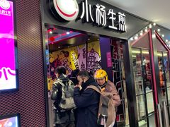 门面-小杨生煎(湟普汇店)