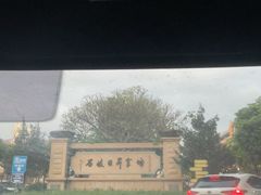 -南港渔村海鲜酒楼(石岐日升店)