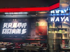 -蛙宴·美蛙火锅基地(万象城店)
