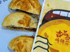 -吉品合酥脆烤饼(嘉里城店)