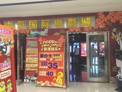 -中影国际影城(青秀水晶城店)