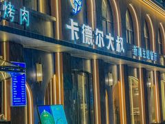 -清真·卡德尔大叔新疆主题餐厅(龙汇路店)