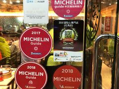 -添好运点心专门店(北角店)