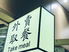 -狮头牌卤味研究所·卤味饭(花城汇南区店)