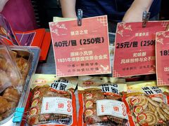 -诚志饼家·小凤饼非遗传承(中山六路店)