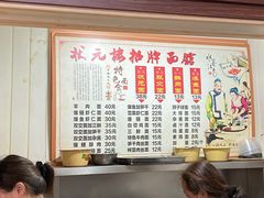 -状元楼(东大街店)
