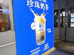 -煲珠公·老红糖珍珠奶茶(长宁龙之梦店)