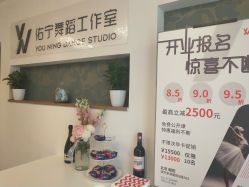-佑宁舞蹈工作室