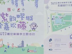 -嘉定紫藤园