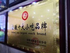 -淮南许氏牛肉汤(朝阳西路店)