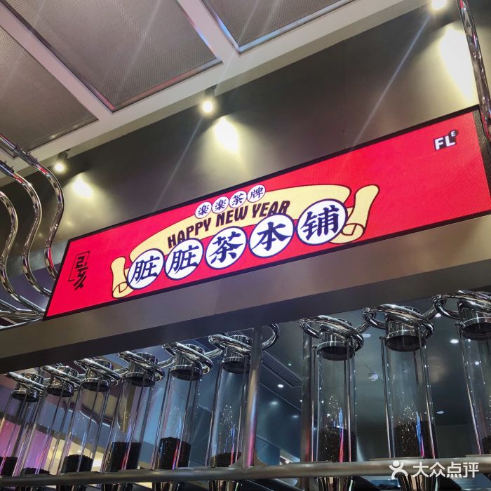 lelecha乐乐茶制茶工厂(环球港店)图片