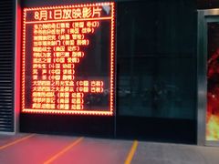 -UME影城(安贞DTS:X店)