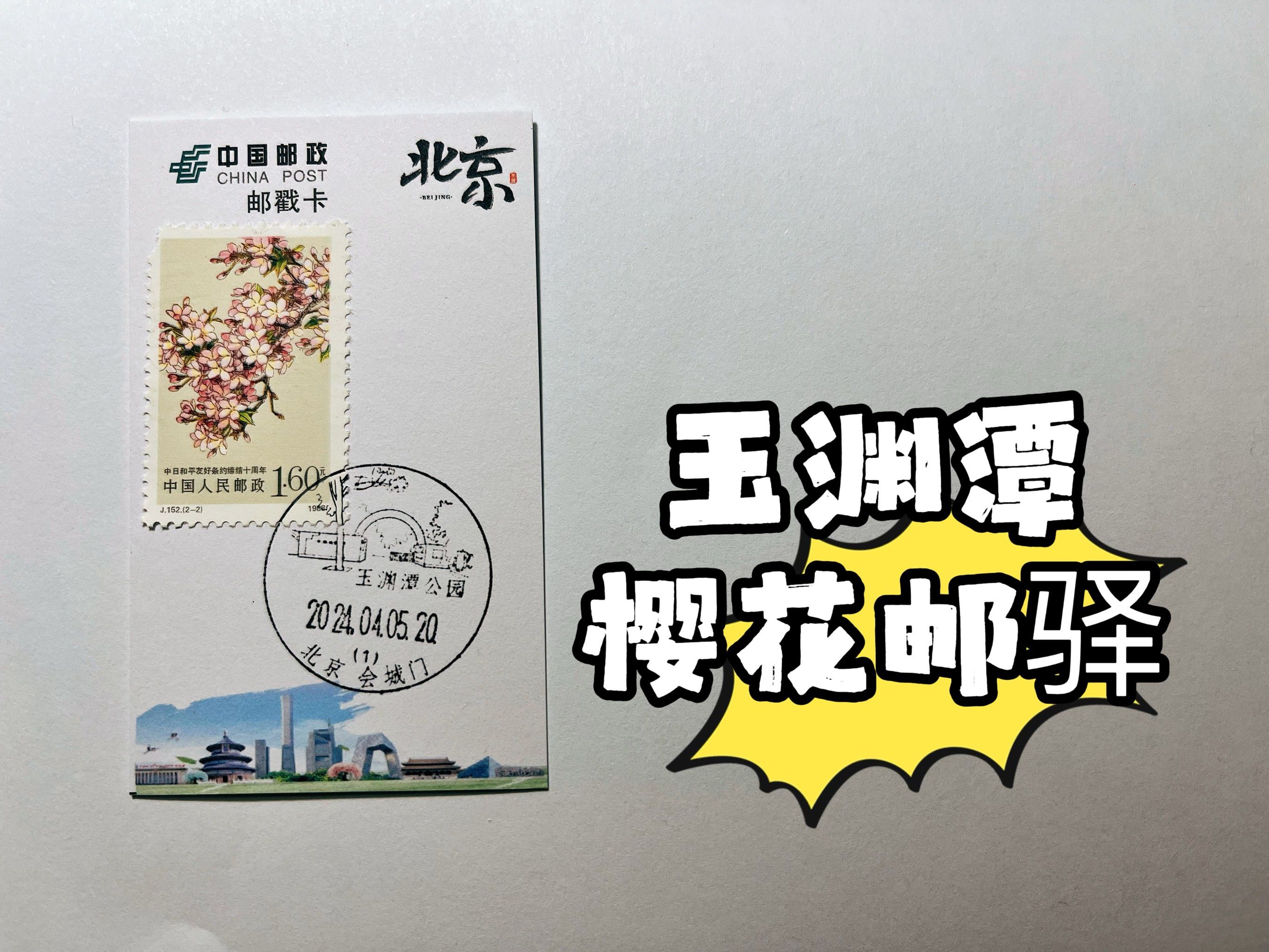 『北京跑戳记26』