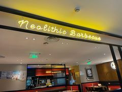 -新石器烤肉(南站店)