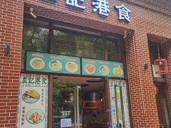 -左记港食(融科天城店)