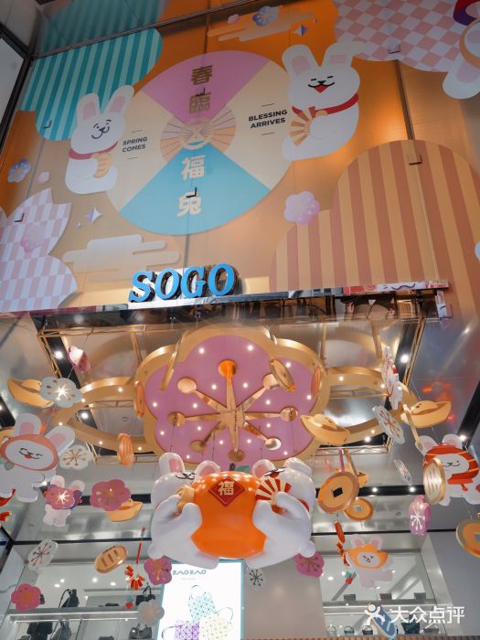 崇光百货(铜锣湾店)图片