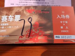 -锐擎卡丁车主题乐园(郊野公园店)