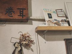 -卷耳咖啡