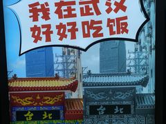 -鑫小城故事·藕汤·家常菜(台北一路总店)