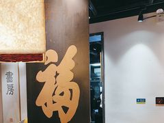 -和府捞面(中山龙之梦店)