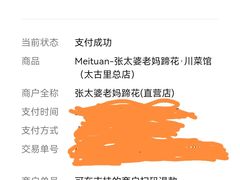 -王婆婆老妈蹄花川菜馆·非物质文化遗产(太古里一店)