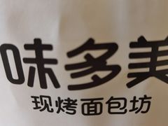 -味多美蛋糕(六道口店)