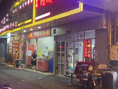 -阿姨小肉摊(同济西苑店)