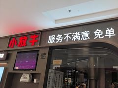 -小放牛河北菜(长安万达店)