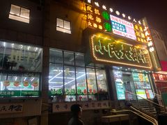 -小民大排档(江汉路店)