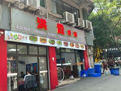 -洪霞餐馆