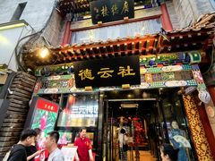 -北京前门大栅栏