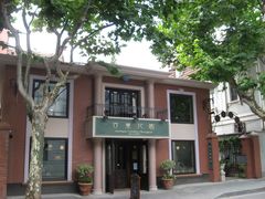 -古董花园(思南路42弄小区店)