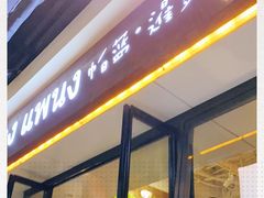 门面-帕蓝·暹罗料理(曲阳店)
