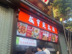 -香园茶社·金陵小灶(老门东店)