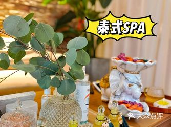 一秒到泰国So thai泰式按摩