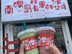 门面-南澳岛打卡果汁冰公司