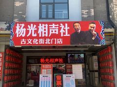 -古文化街旅游区