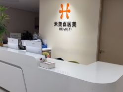 -禾美嘉医疗美容