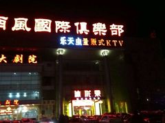 -沐泷泉(南风大剧院店)