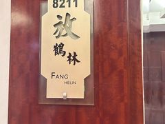 -四季轩中餐厅(徐州开元名都大酒店)