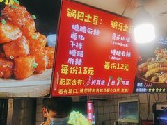-周签签锅巴土豆(建设路总店)