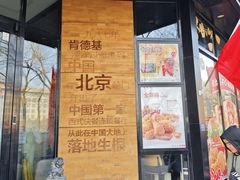 -肯德基(前门店)