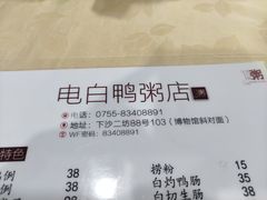 -电白鸭粥店(下沙二坊88号店)